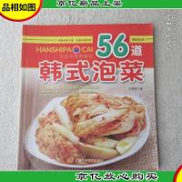 56道韩式泡菜:生活开胃的感觉(无光盘)