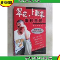 翠华,上酸莱—雪村自述