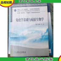 卫生部“十二五”规划教材·全国高等中医*院校教材:免疫学基础