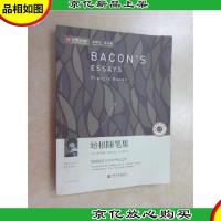 新悦读之旅——培根随笔集