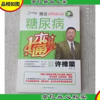 糖尿病一本通