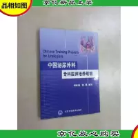 中国泌尿外科专科医师培养规划