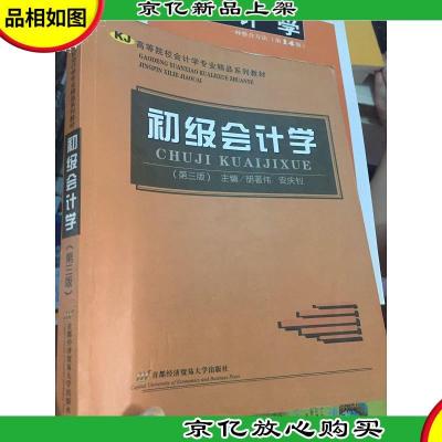 初级*学(第3版)/高等院校*学专业精品系列教材