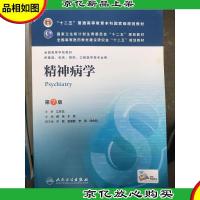 精神病学(第7版) 郝伟于欣/本科临床/十二五普通高等教育本科国家