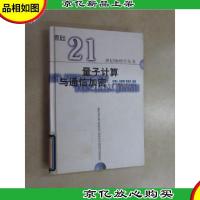 量子计算与通信加密