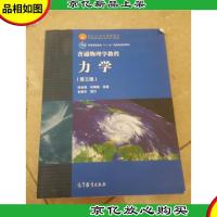 普通物理学教程力学:普通物理学教程:力学