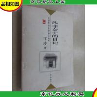 莎菲女士的日记