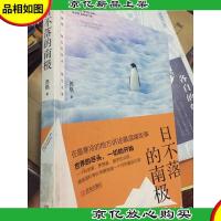 日不落的南极