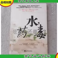 水是*还是毒(签名本)