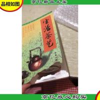 生活茶艺