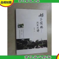 姑苏园林:凝固的诗