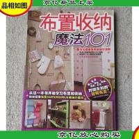 布置收纳魔法101