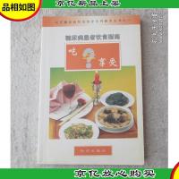 糖尿病患者饮食指南:“吃”=“享受”?