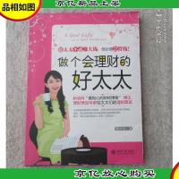 做个会理财的好太太