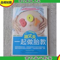 跟丈夫一起做胎教