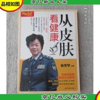 图说生活*升级版:从皮肤看健康