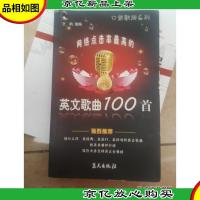 口袋歌词系列网络点击率最高的英文歌曲100首
