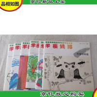 儿童绘画技法与想象力训练丛书·学画线描:可爱动物篇人物活动篇