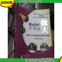 做大:全球101位直销明星的成功经验:101 insider secrets from to