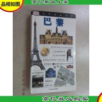 巴黎(世界旅游图鉴)