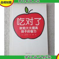 吃对了就能大大提高孩子的智力