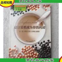 让豆浆机成为你的*房