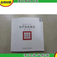 建筑设计入门123之1:徒手线条表达