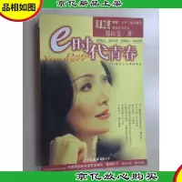 e时代青春:都会女子真情告白