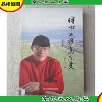 信仰·友谊·高尔夫(签名本)