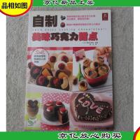 自制美味巧克力甜点