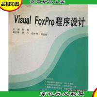 Visual FoxPro程序设计