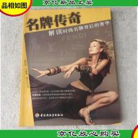 *传奇:解读时尚*背后的奢华