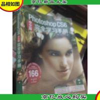 PhotoshopCS6完全学习手册