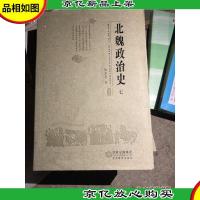 北魏政治史(七)