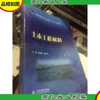 土木工程材料 (普通高等教育土木与交通类“十二五”规划教材)