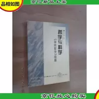 哲学与科学:《自然哲学》续篇