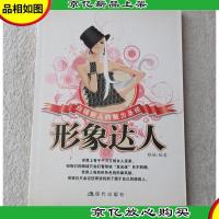 形象达人:白领丽人的魅力圣经