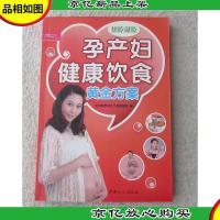 想吃就吃:孕产妇健康饮食黄金方案