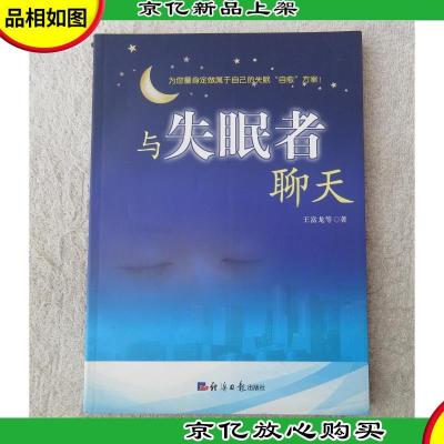 与失眠者*