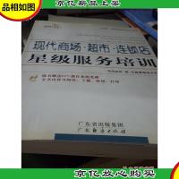 现代商场超市连锁店星级服务培训——星级服务培训系列
