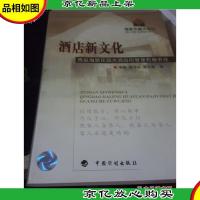 *店新文化:青岛海景花园大*店的管理和服务经