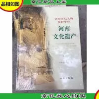 河南文化遗产1
