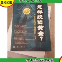 怎样投资黄金?