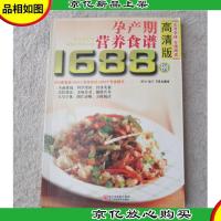 孕产期营养调理食谱1688例