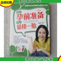 做好孕前准备怀上最棒一胎