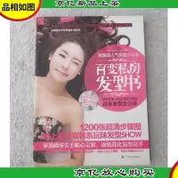百变私房发型书(无光盘)