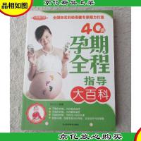 40周孕期全程指导大百科