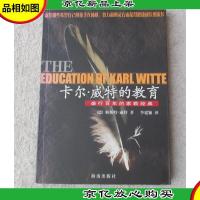 卡尔·威特的教育