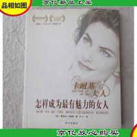 怎样成为最有魅力的女人(精彩插图版)