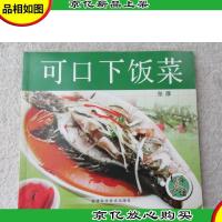 可口下饭菜(都市人食谱)